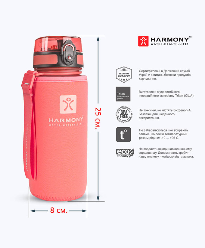 Пляшка для води Harmony Total Peach 0,65 л.