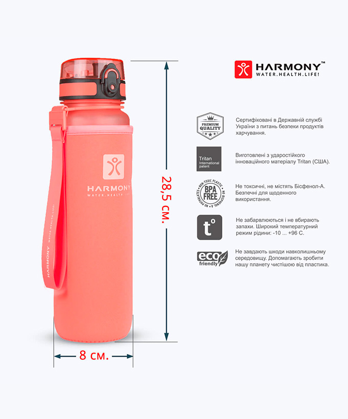 Пляшка для води Harmony Total Peach 1 л.