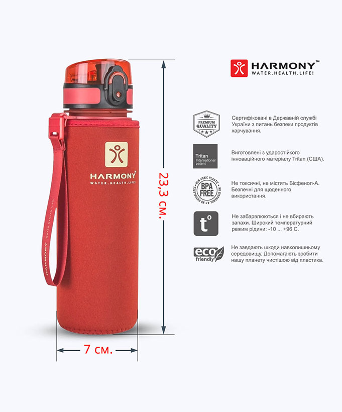 Пляшка для води Harmony Total Sunrise 0,5 л.