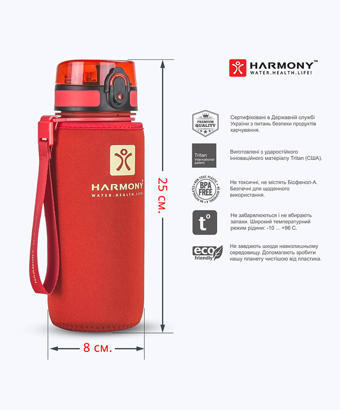 Пляшка для води Harmony Total Sunrise 0,65 л.