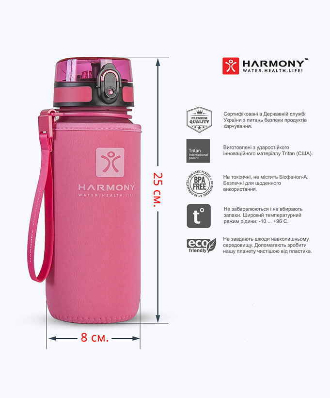 Пляшка для води Harmony Total Rose 0,65 л.