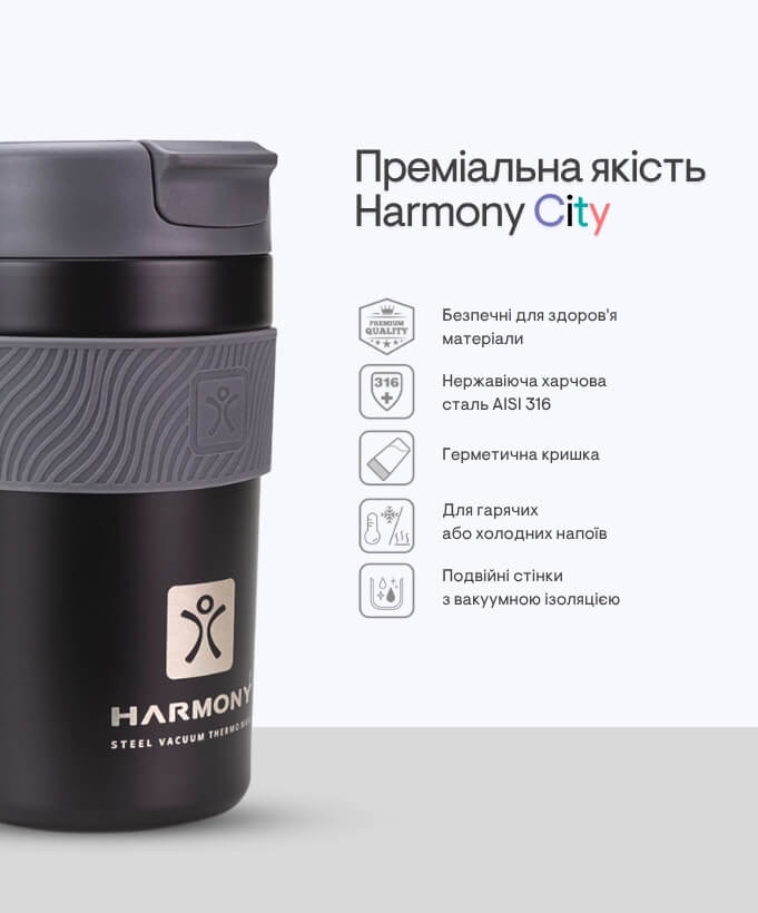 Термочашка Harmony City Black 0,48 л.