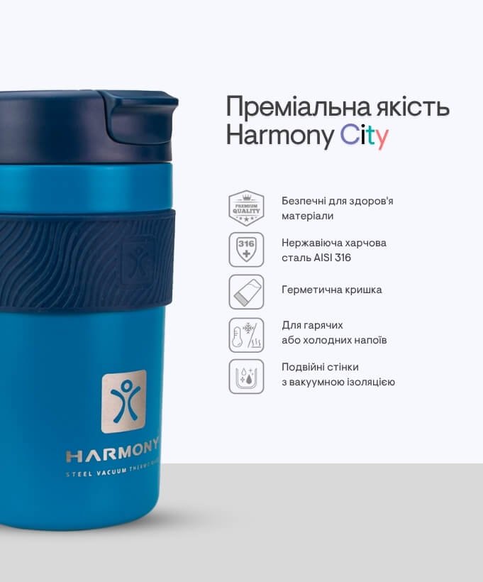Термочашка Harmony City Ocean 0,48 л.