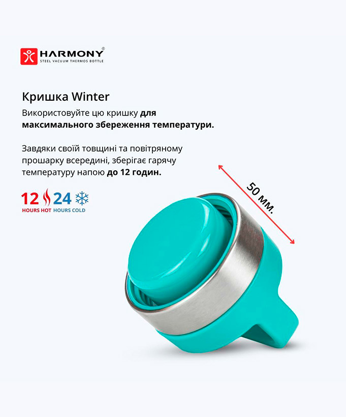 Термос Harmony Comfort Mint 1 л.