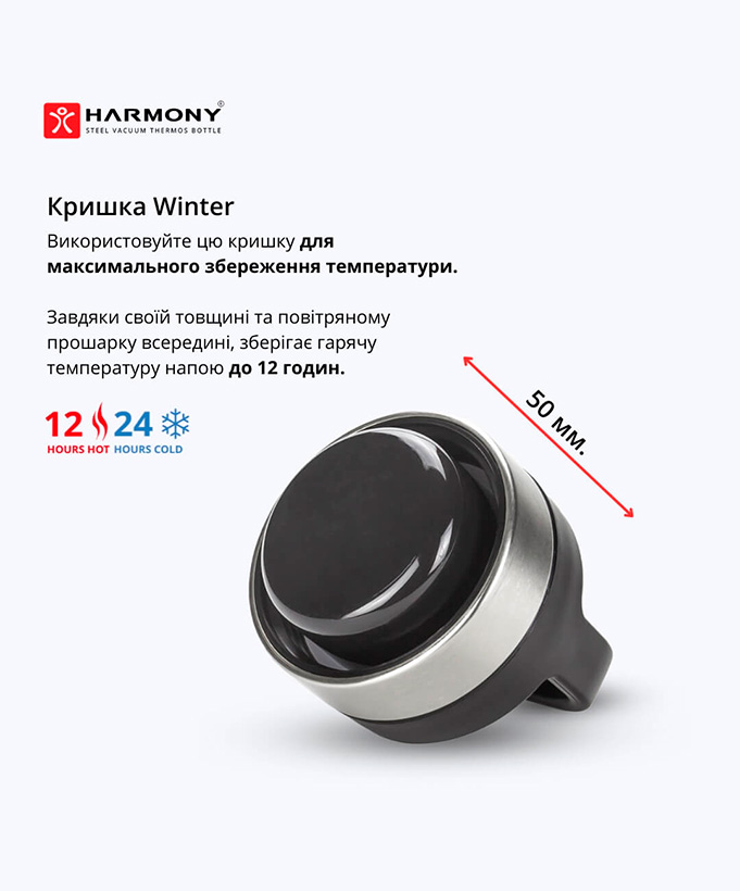 Термос Harmony Comfort Black 1 л.