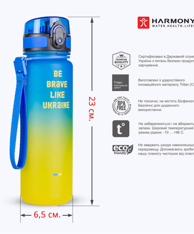 Пляшка для води Harmony Freedom 0,5 л.
